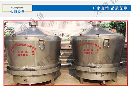 煤炭直燒的不銹鋼釀酒設(shè)備批發(fā) 釀酒設(shè)備批發(fā) 曲阜久鼎